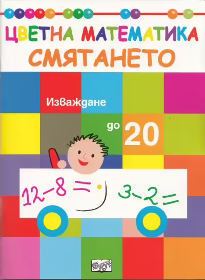 Корицата на 