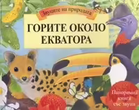 Корицата на 