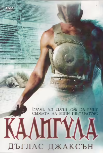Корицата на Калигула