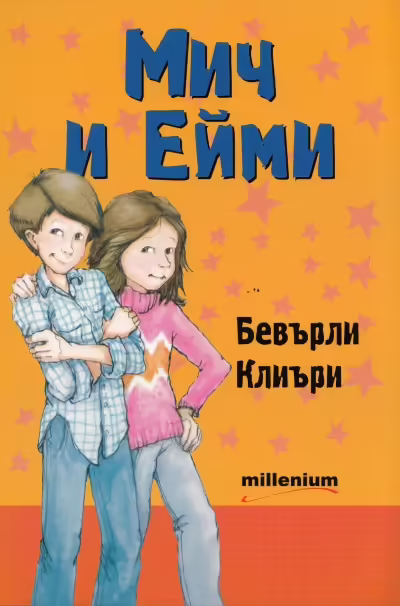 Корицата на Мич и Ейми