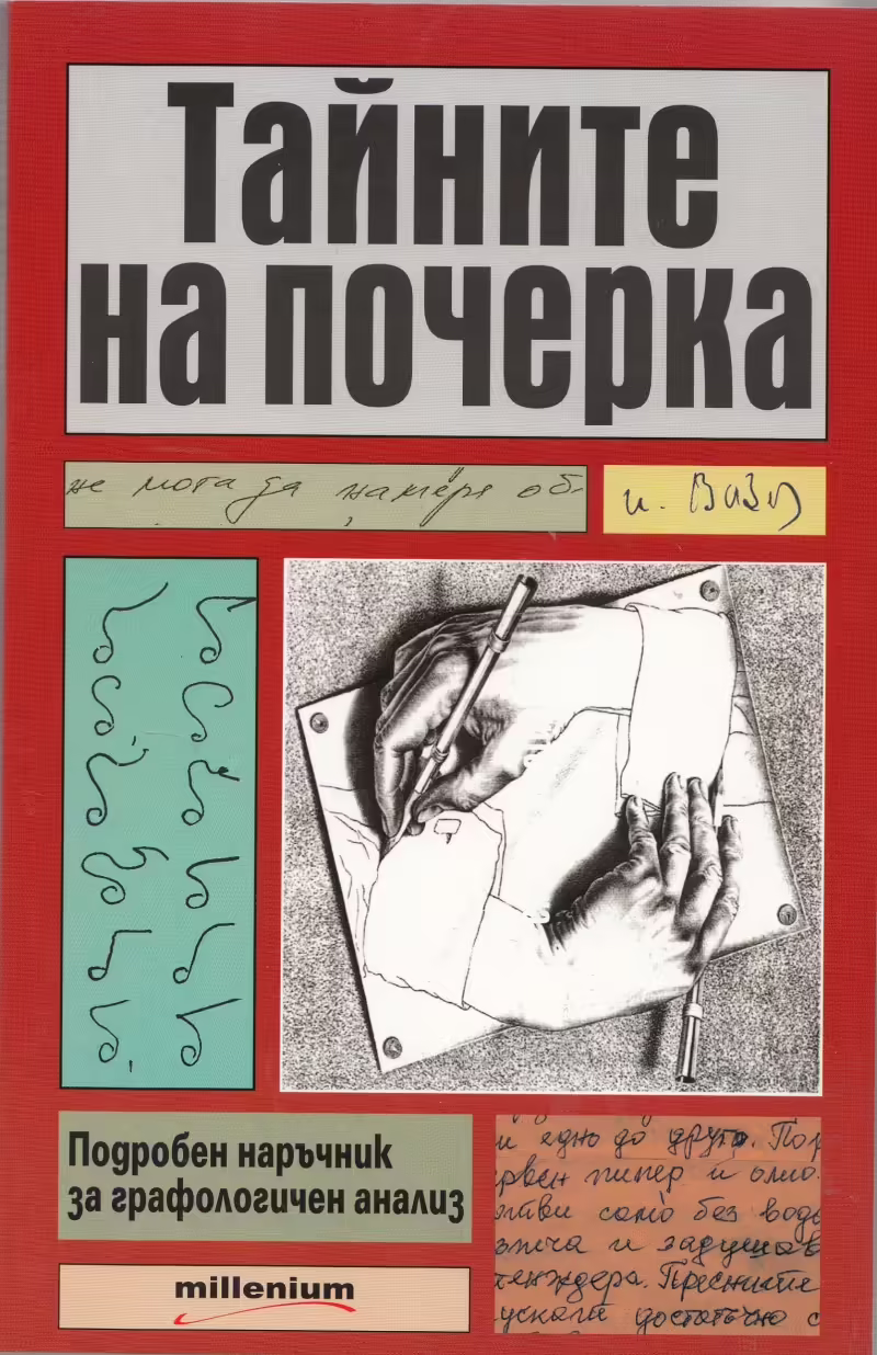Корицата на 
