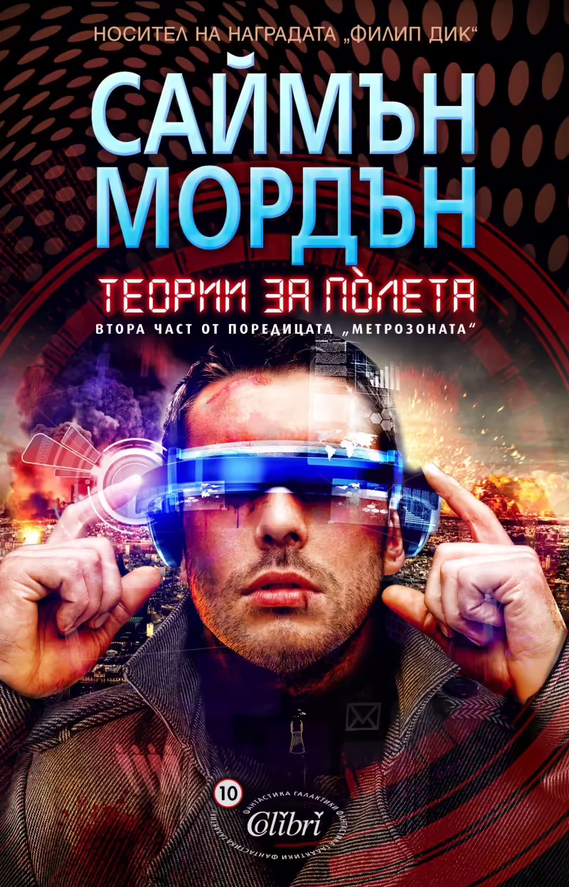 Корицата на 