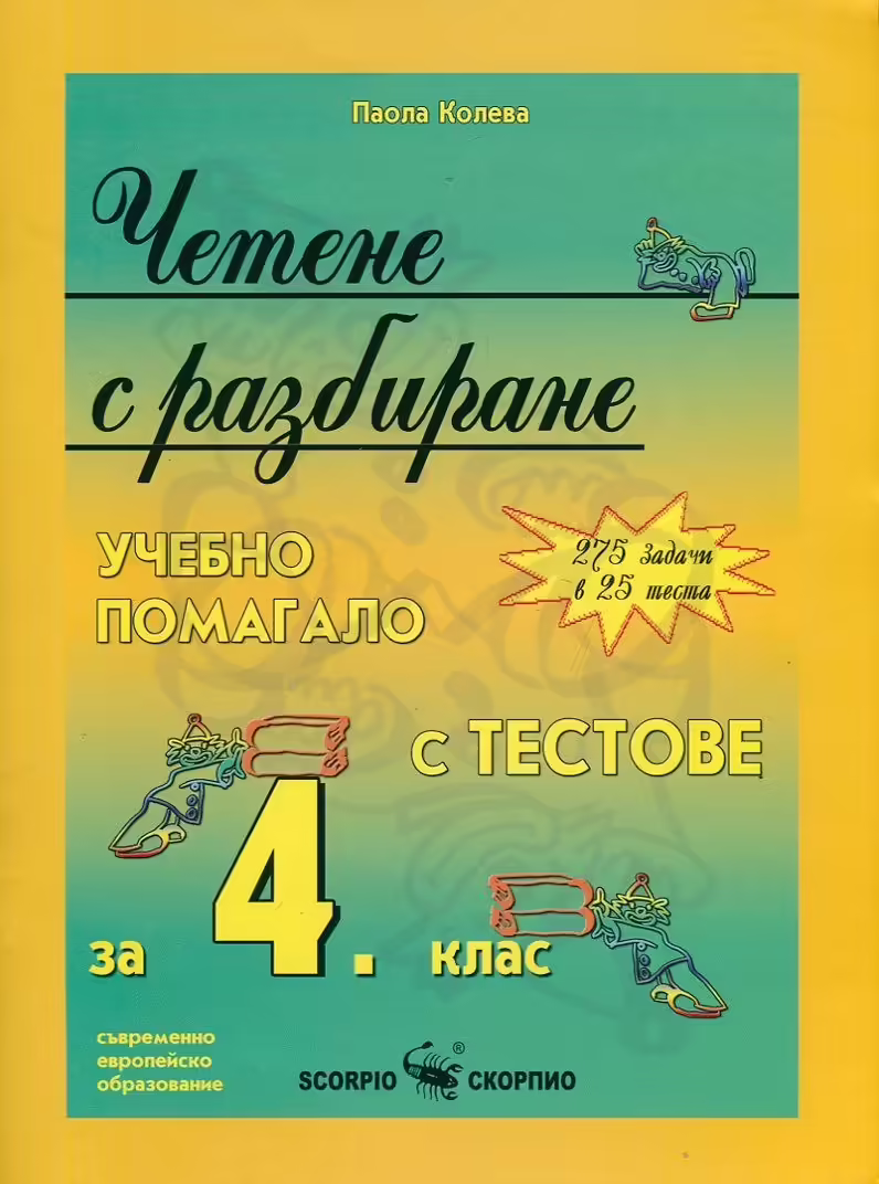 Корицата на 