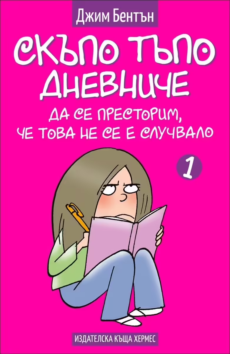Корицата на 