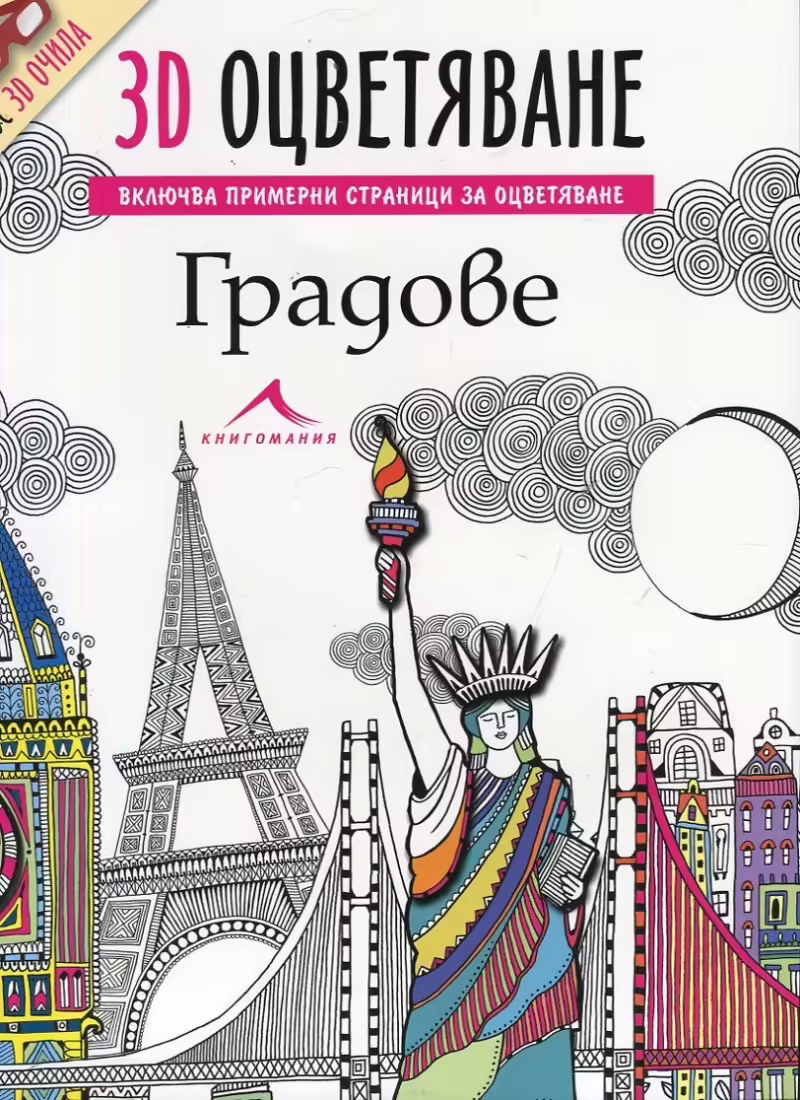 Корицата на 