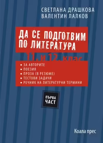 Корицата на 