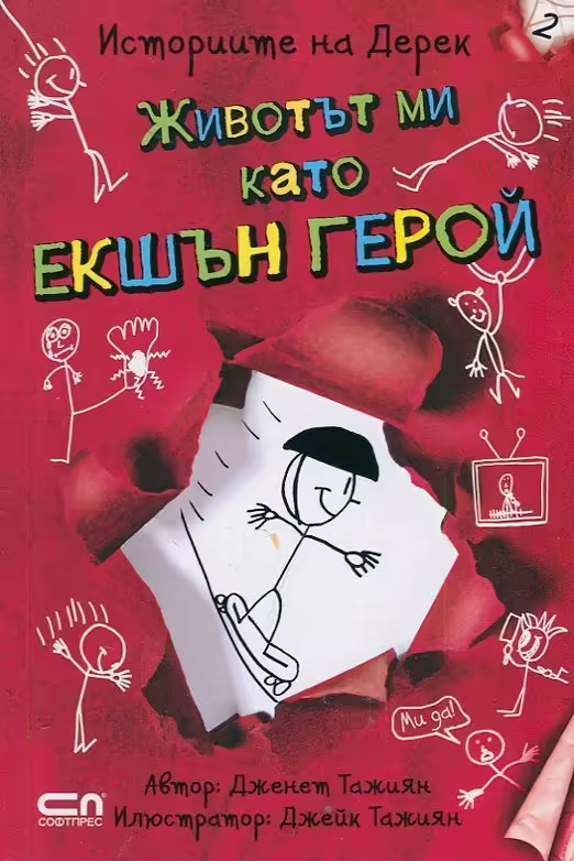Корицата на 