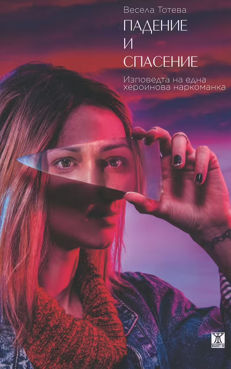 Корицата на 